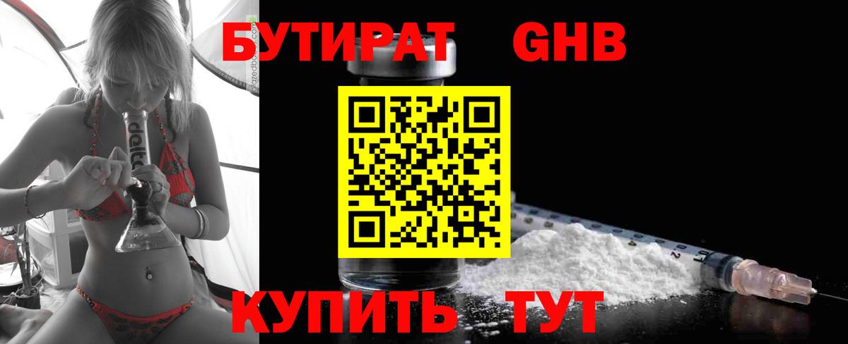 Ивантеевка  БУТИРАТ бутик  Вход с VPN 