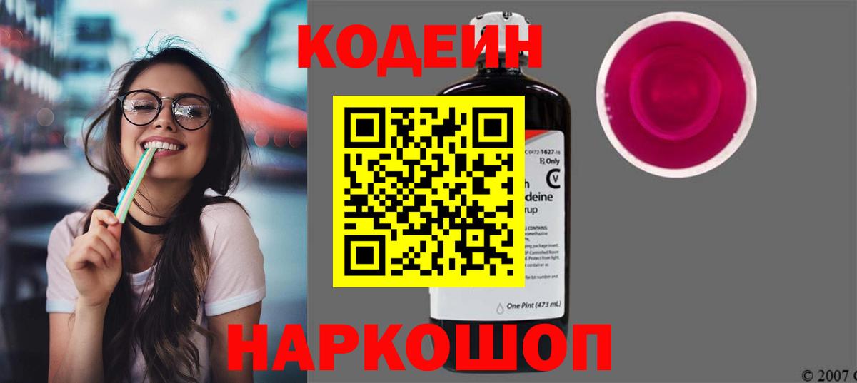 Codein напиток Lean (лин)  Codein напиток Lean (лин)  Ивантеевка  Вход с VPN 