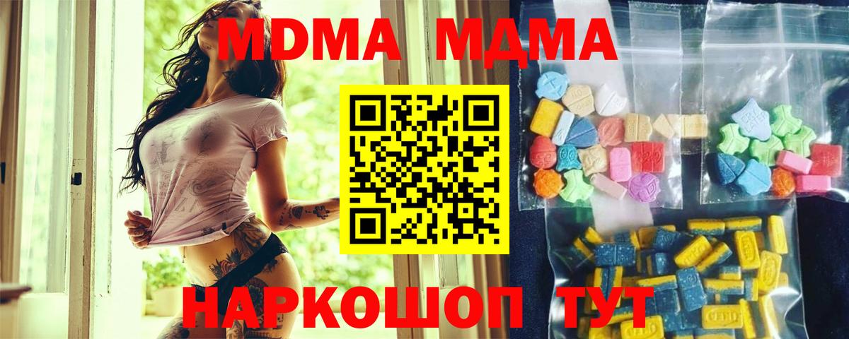 Ивантеевка  МДМА VHQ  МДМА crystal  MDMA  Вход с VPN 