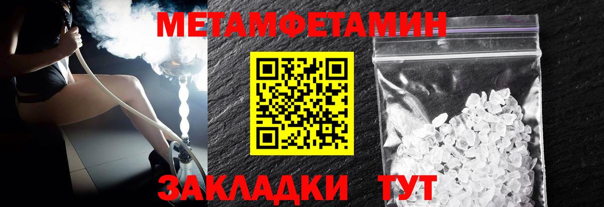 МЕТАМФЕТАМИН мет Ивантеевка