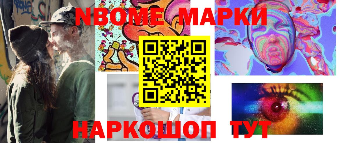 Наркотические марки 1,8мг  Марки 25I-NBOMe  купить закладку  Ивантеевка  Вход с VPN  Наркотические марки 1,8мг 